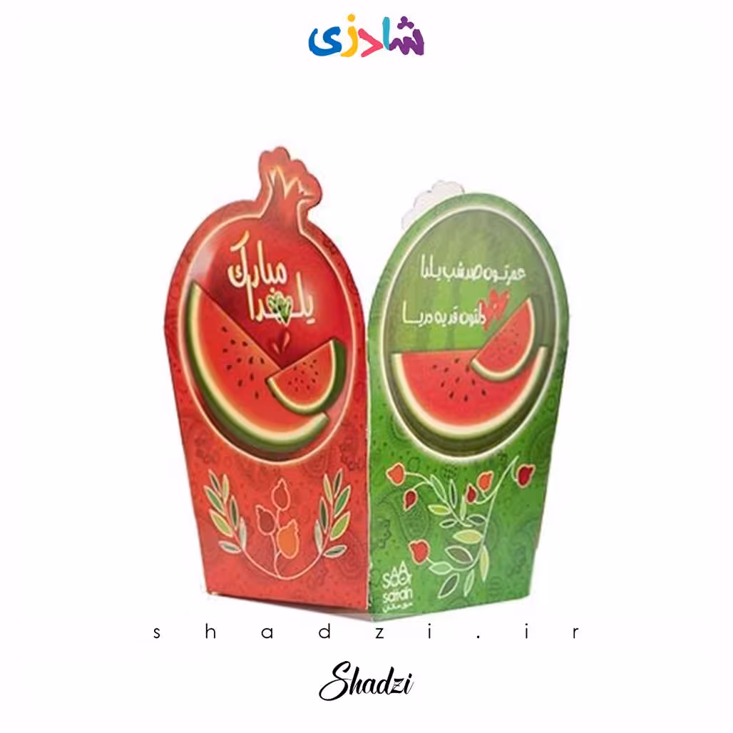 ظرف آجیل یلدایی