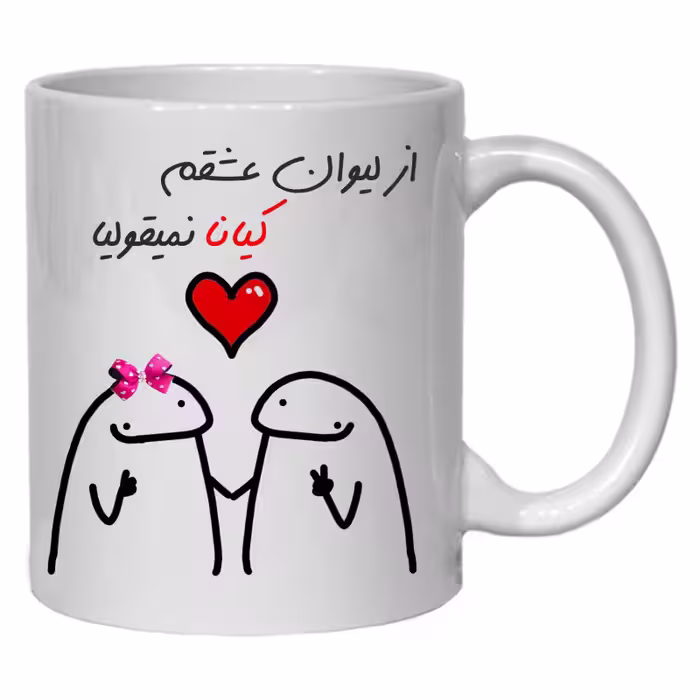 خرید ماگ-لیوان  لیوان شخصی عشقم کیانا کد 20
