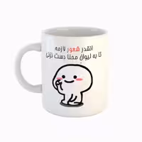 خرید ماگ-لیوان  اسم محنا  دست نزنی