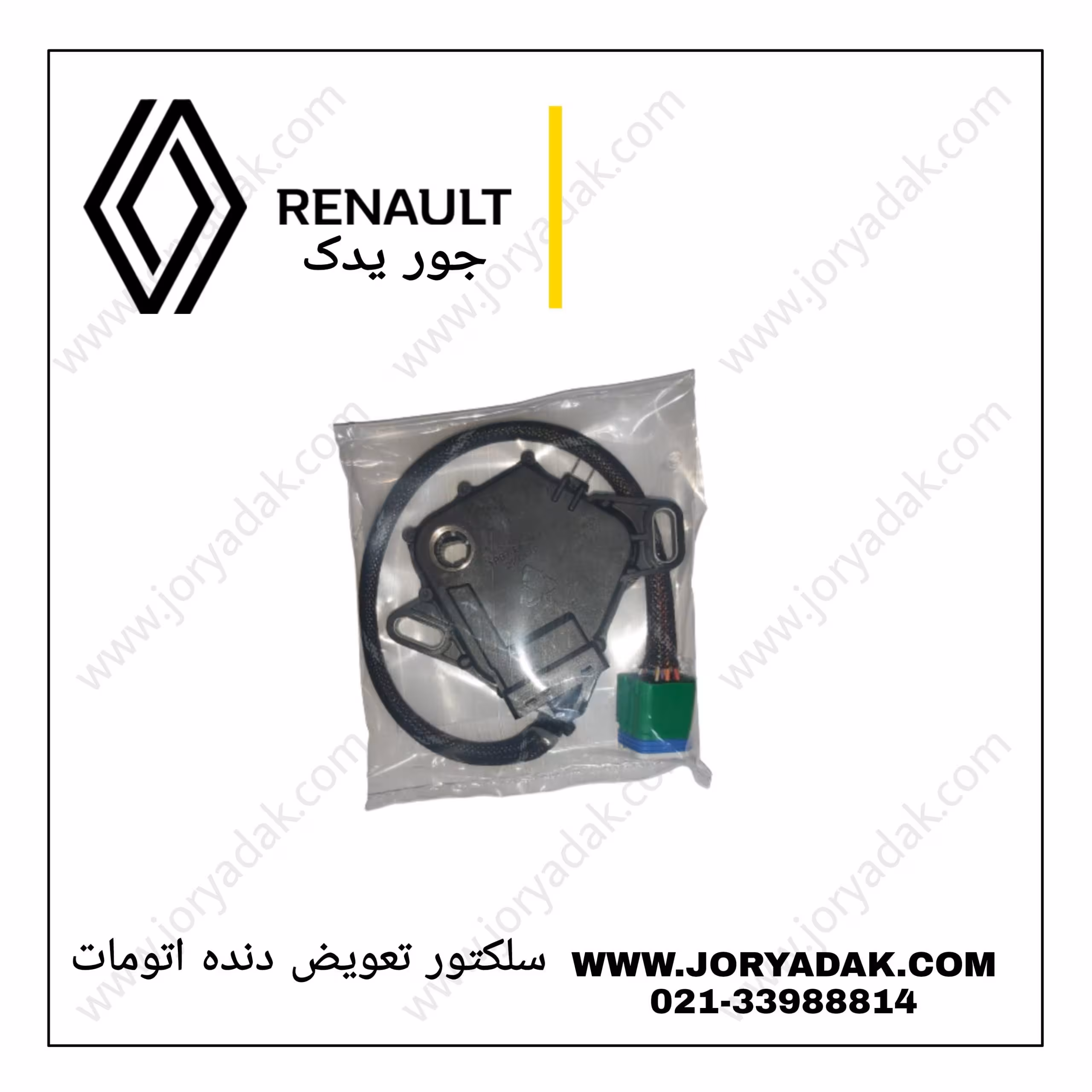 سلکتور تعویض دنده مگان