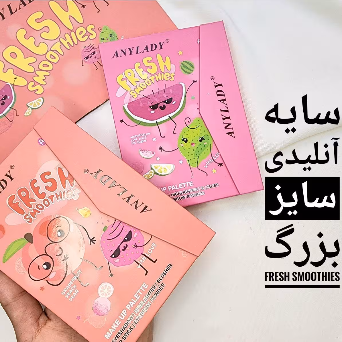 پالت سایه کیفی سایز بزرگ اورجینال
 Fresh smoothies