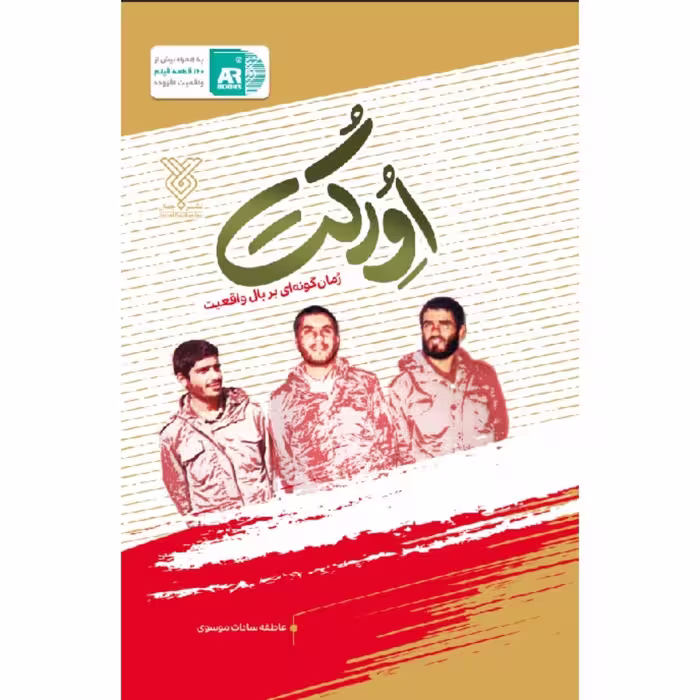 کتاب اورکت