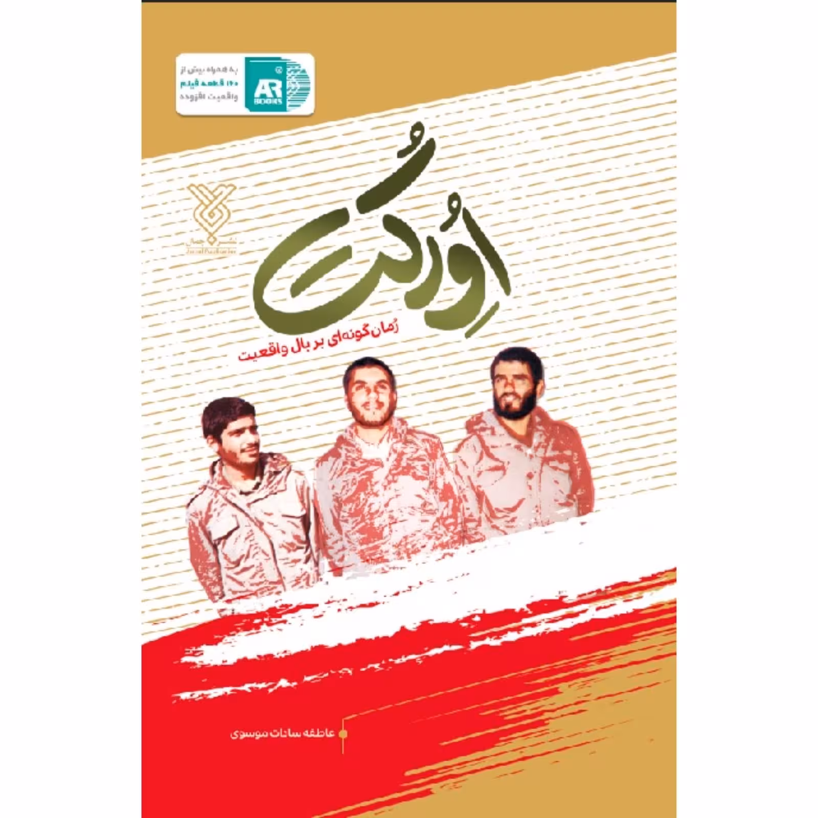 کتاب اورکت