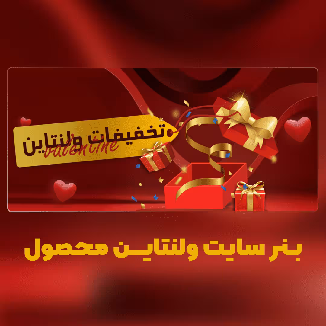 بنر سایت ولنتاین محصول PSD