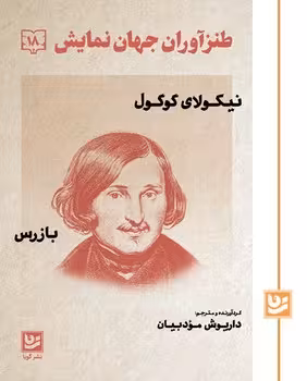 طنزآوران جهان نمایش 18 | مرکز فرهنگی آبی