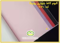 کاغذ دیواری رونیکا ساده صورتی رنگ کد:7020(Ronika)