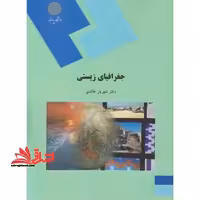 جغرافیای زیستی (رشته جغرافیا) - فروشگاه کتاب اشراق