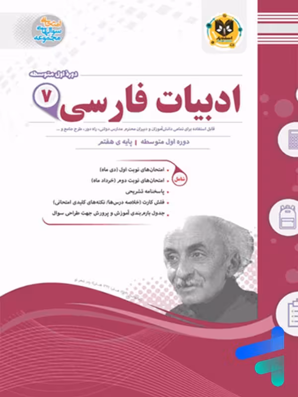 فارسی هفتم اسفندیار