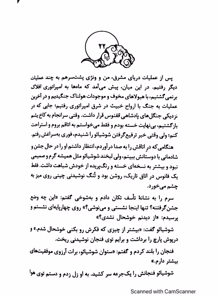 دختر مهتاب پارت سوم – سو لین تن