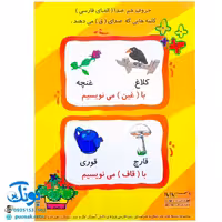 لوح پوستر کلمات هم شکل هم صدا الفبای فارسی استادیار