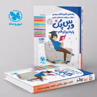 راهنمای گام به گام دروس دوازدهم رشته ریاضی درس پک مهروماه