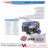 موتور برق بنزینی 8/5 کیلووات پالاس مدل P8500K