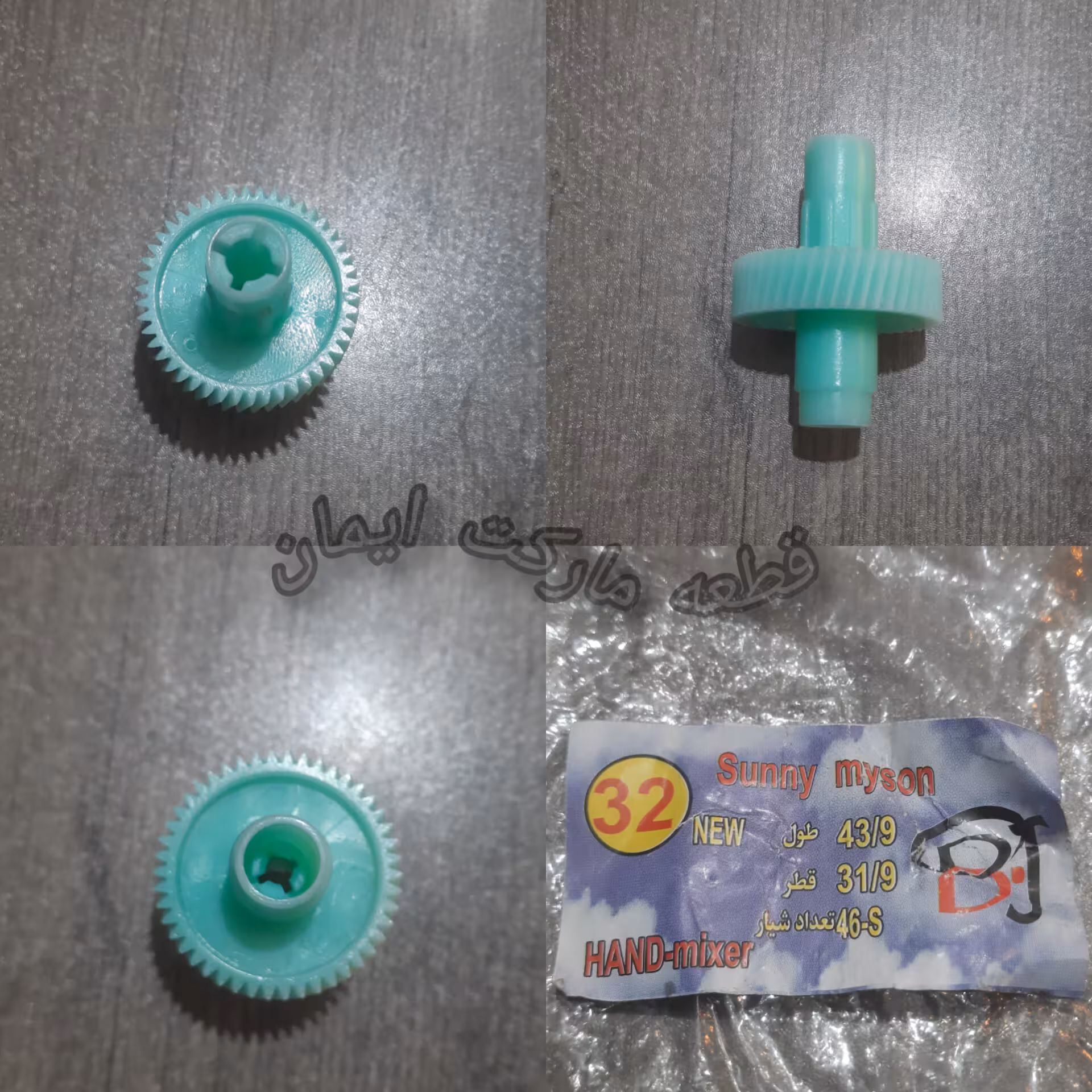 چرخ دنده همزن برقی کد4