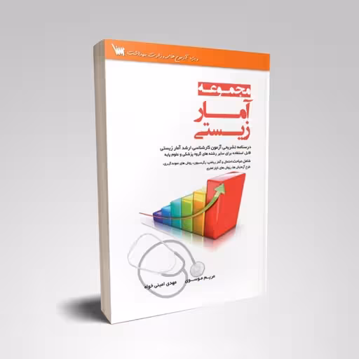 مجموعه آمار زیستی