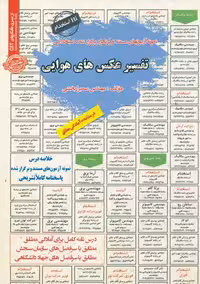 استخدامی تفسیر عکس های هوایی سامان سنجش