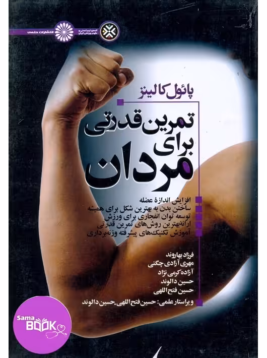 تمرین قدرتی برای مردان