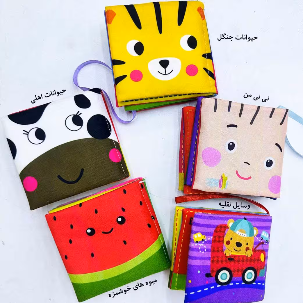 کتاب پارچه ای صدادار و ضد حساسیت(7 طرح)