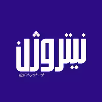 فونت فارسی نیتروژن Nitrozhen Font
