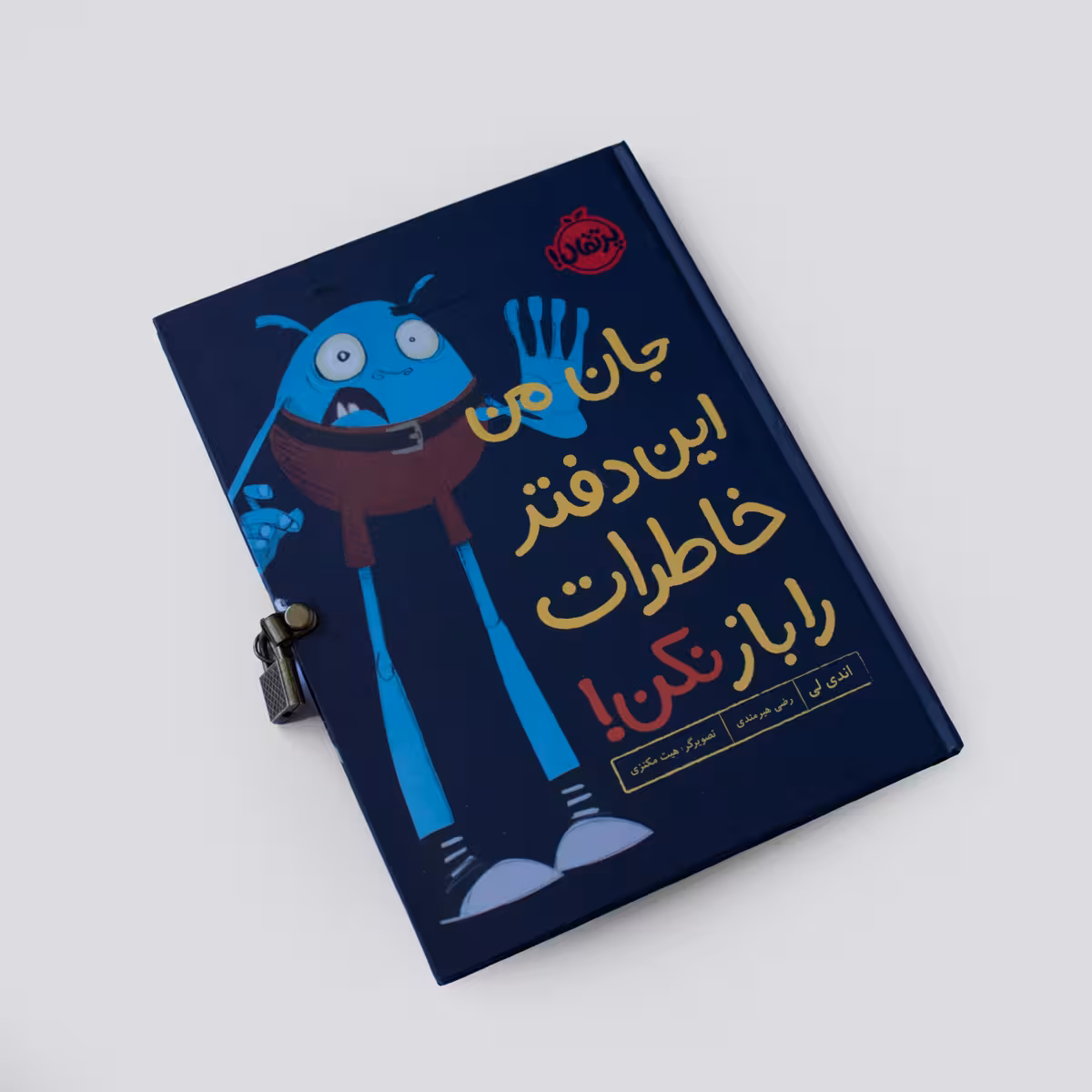دفتر خاطرات قفل دار پرتقال
