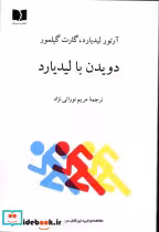 کتاب دویدن با لیدیارد