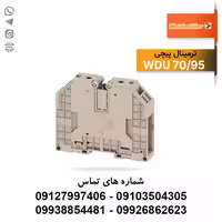 ترمینال پیچی WDU 70/95 وایدمولر