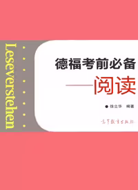 کتاب چینی آلمانی Leseverstehen Telford exam necessary Reading Chinese Edition