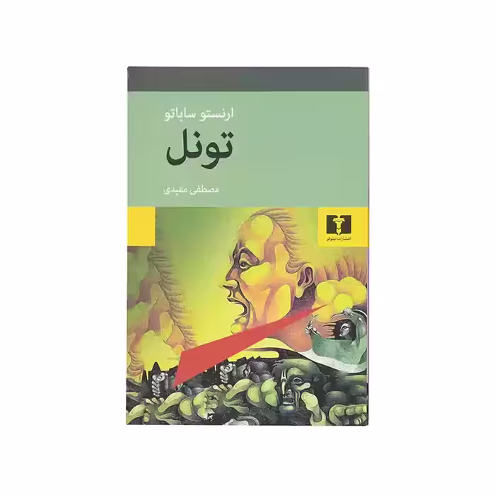 کتاب تونل