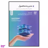 کتاب مدیریت محصول اثر کوین برنان انتشارات ادیبان روز