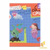 کتاب کتابهای نارنجی (49)ابری که پایین افتاد اثر فروزنده خداجو نشر قدیانی