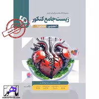 زیست شناسی جامع میکرو طبقه بندی گاج (جلد بانک تست‌)