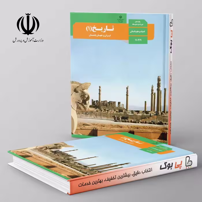 کتاب درسی تاریخ دهم انسانی مدرسه