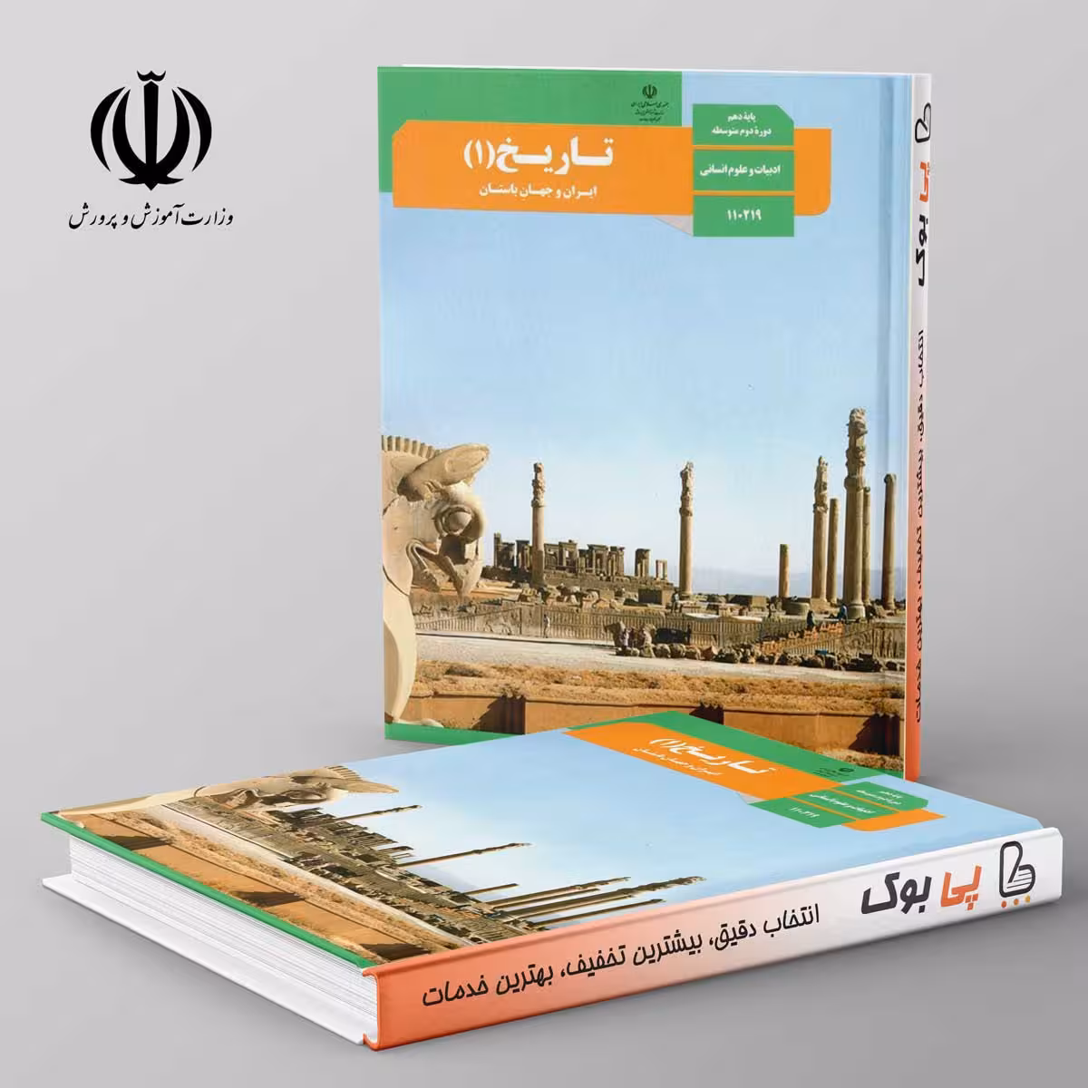 کتاب درسی تاریخ دهم انسانی مدرسه