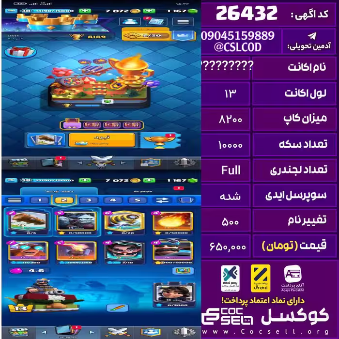 اکانت کلش رویال لول 13 تعداد کارت مکس 5 تعداد جم 1167 تغییرنام 500 کد 26432