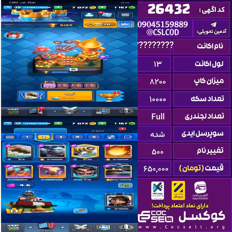 اکانت کلش رویال لول 13 تعداد کارت مکس 5 تعداد جم 1167 تغییرنام 500 کد 26432