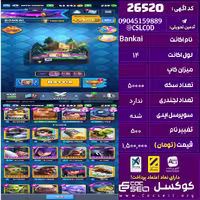 اکانت کلش رویال لول 14 تعداد کارت مکس تصویر تعداد جم 250 تغییرنام 500 کد 26520