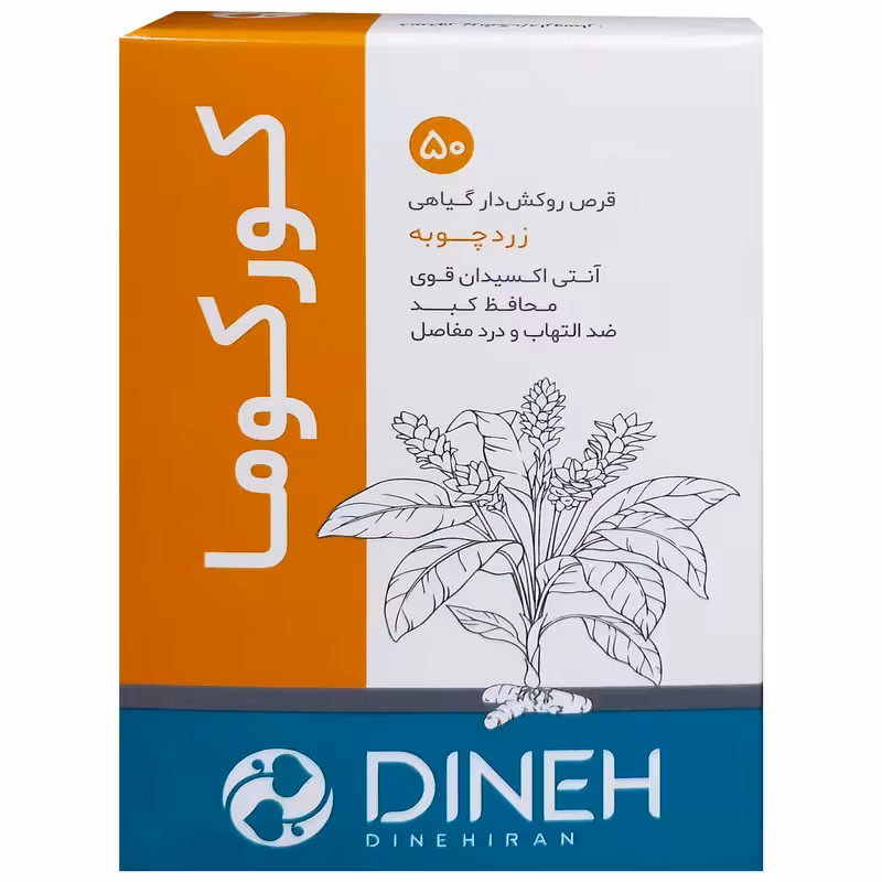 قرص روکش دار زردچوبه کورکوما دینه
