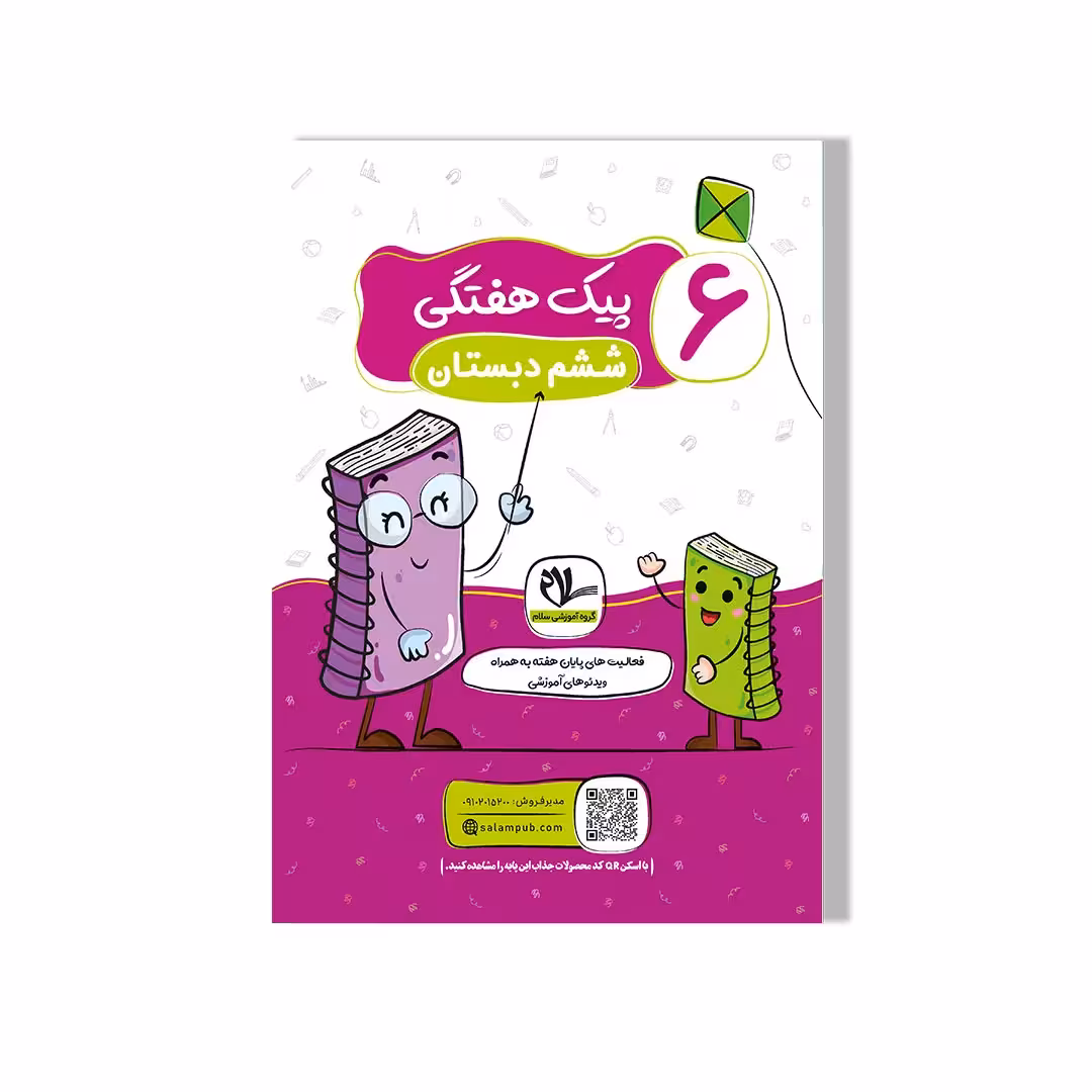 پیک هفتگی وزیری ششم دبستان