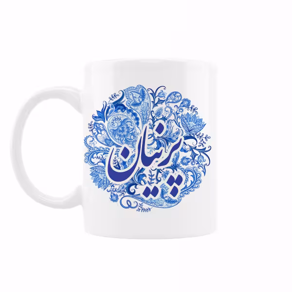 خرید ماگ-لیوان   اسم پرنیان