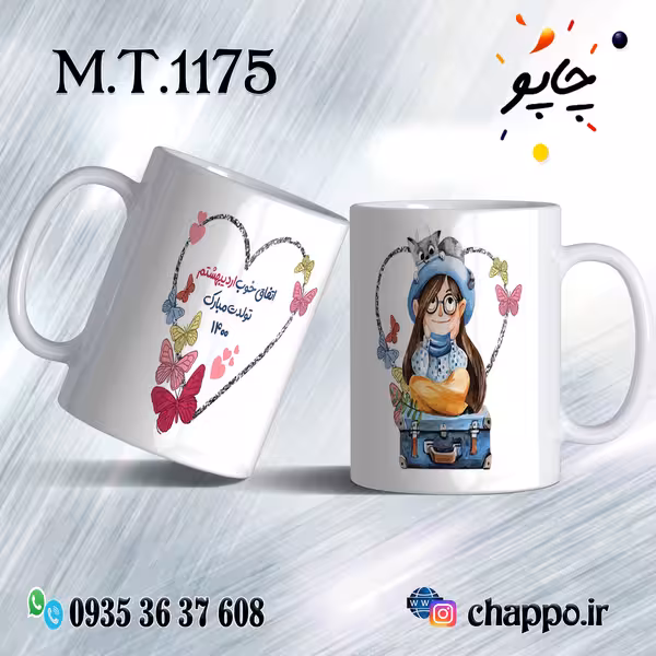 ماگ تولد کد M_T_1175