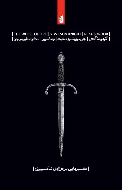 گردونه آتش