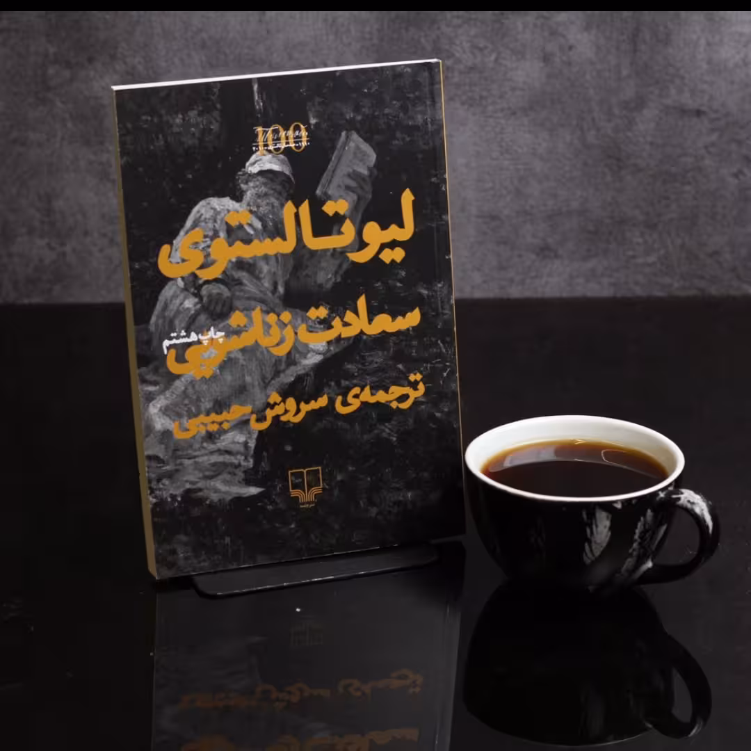 سعادت زناشویی