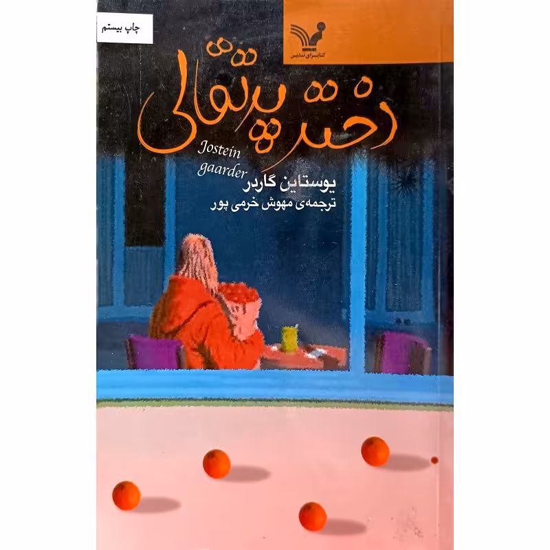 دختر پرتقالی