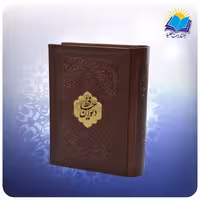 ديوان حافظ نيم جيبی تحرير چرم با فال (كد 2745)