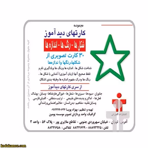 کارت دید آموز شکل، رنگ و اندازه