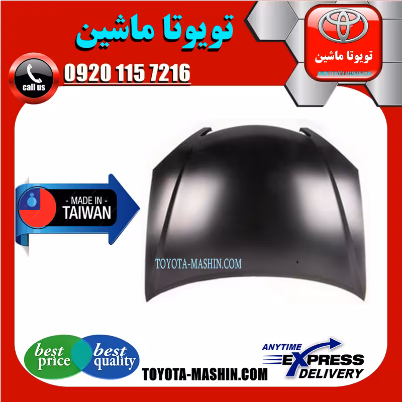 کاپوت تویوتا کمری 2005-2006 برند تجاری ساخت تایوان