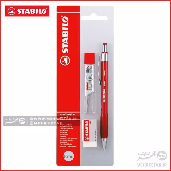 اتود 0.5 دهم استابیلو مدل 3135 همراه با مغزی و پاک کن Stabilo 3135 mechanical pencil with refil