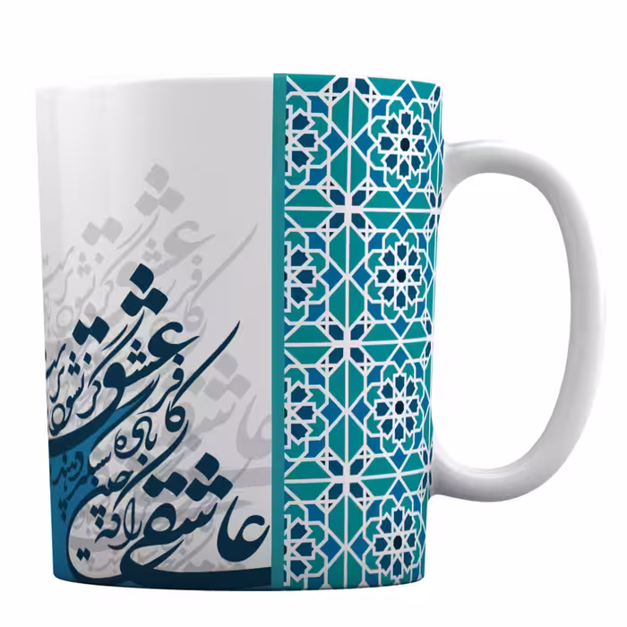 ماگ سرامیکی افرا توس طرح هنری کاشی کاری با اشعار عاشقانه
