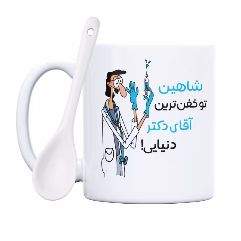 خرید ماگ-لیوان  خفن ترین آقای دکتر  شاهین