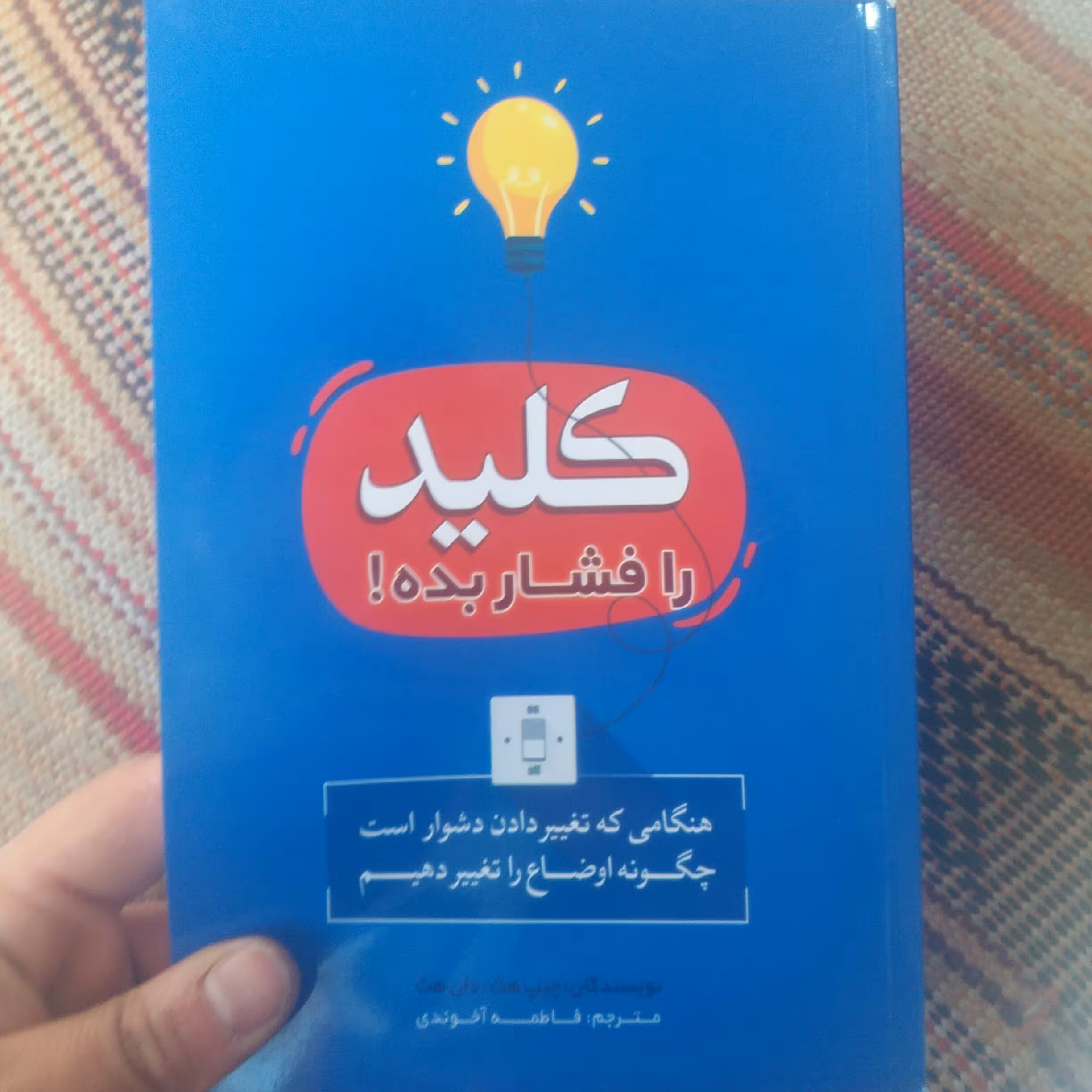 کتاب کلید را فشار بده 