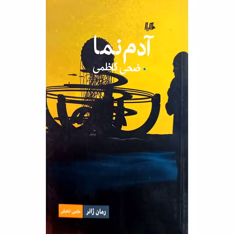 آدم نما